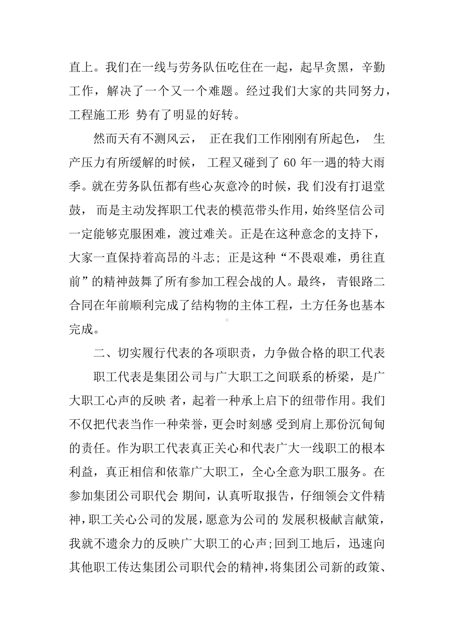 供电职工代表XX年述职报告.docx_第2页