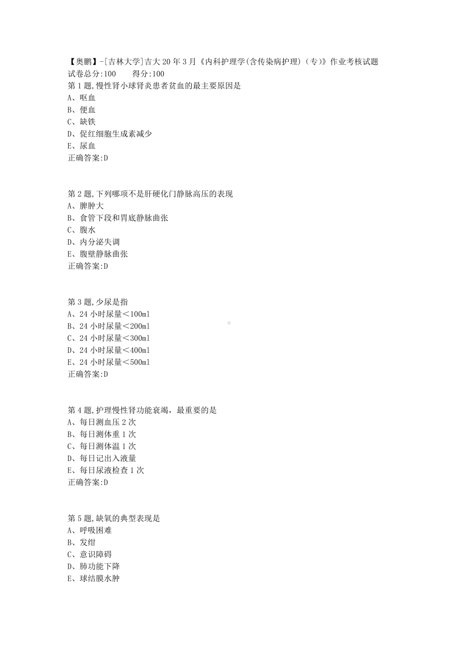 《内科护理学(含传染病护理)(专)》作业考核试题.doc_第1页