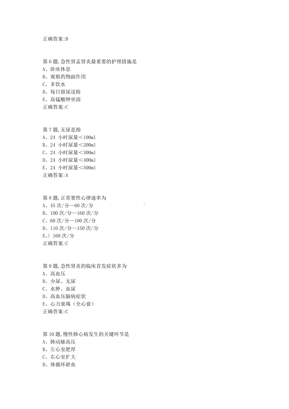 《内科护理学(含传染病护理)(专)》作业考核试题.doc_第2页