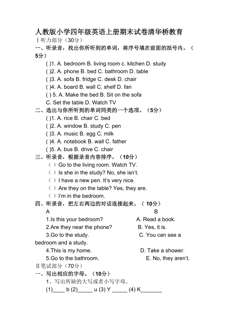 pep小学四年级英语上册期末试题和答案.doc_第1页