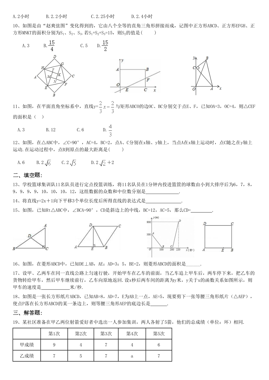 八年级数学下册期末模拟测试卷(DOC 6页).doc_第2页