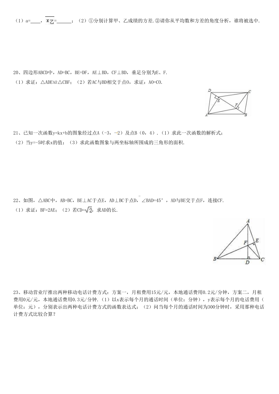 八年级数学下册期末模拟测试卷(DOC 6页).doc_第3页