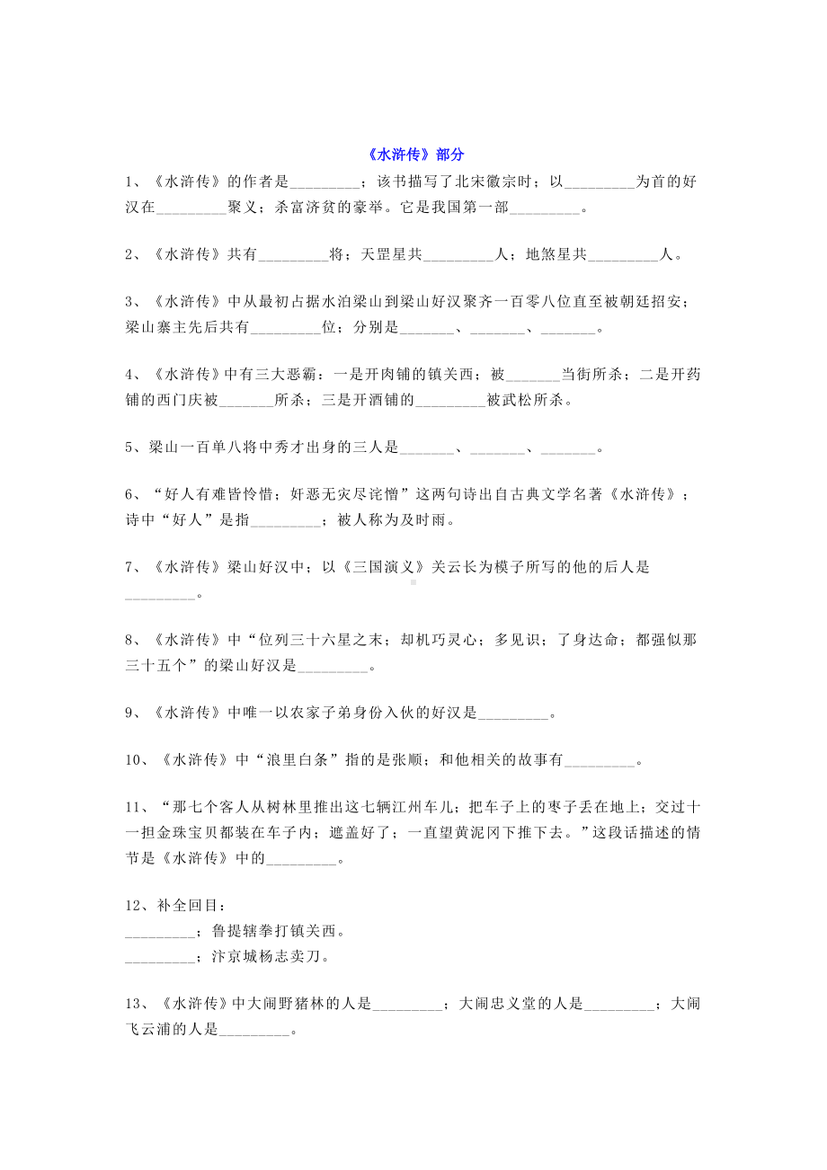 （小学语文）四大名著常考知识点归纳.doc_第3页