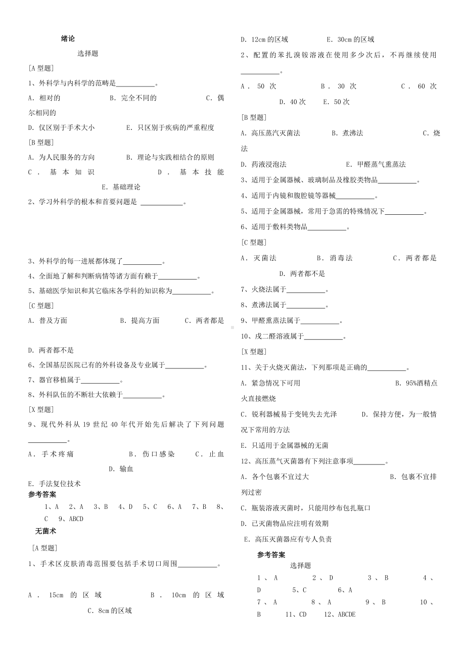 《临床医学概论》选择题库.doc_第1页