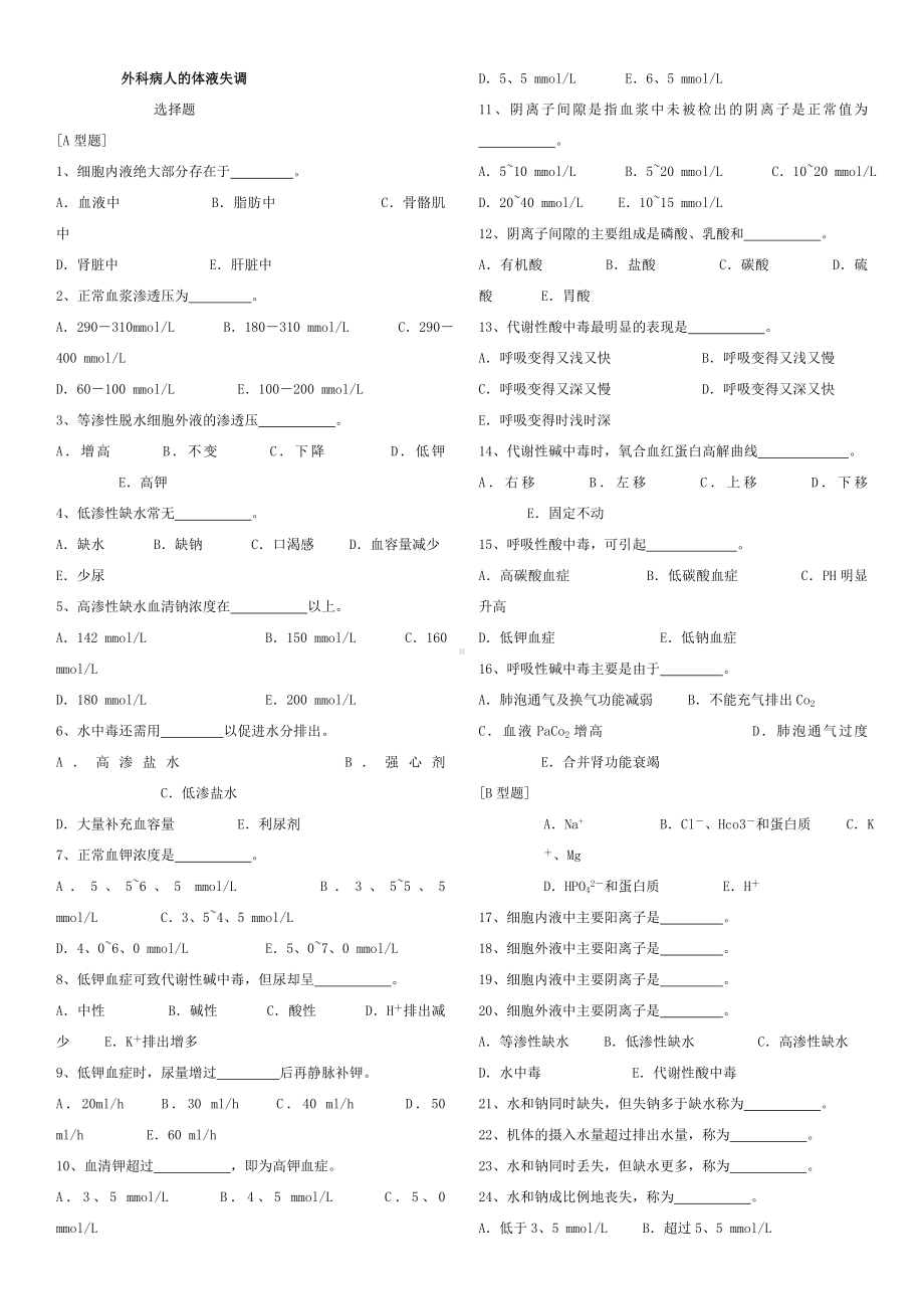 《临床医学概论》选择题库.doc_第2页