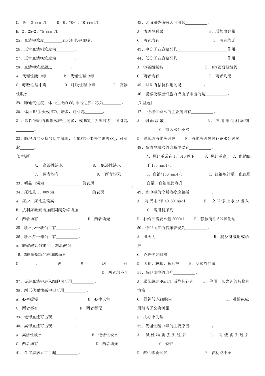 《临床医学概论》选择题库.doc_第3页