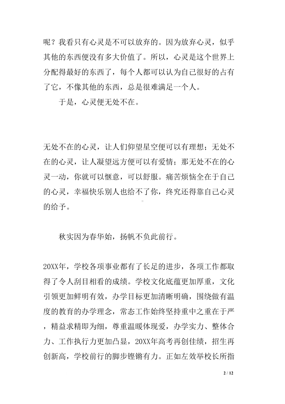 全校教职工大会主持词(DOC 12页).docx_第2页