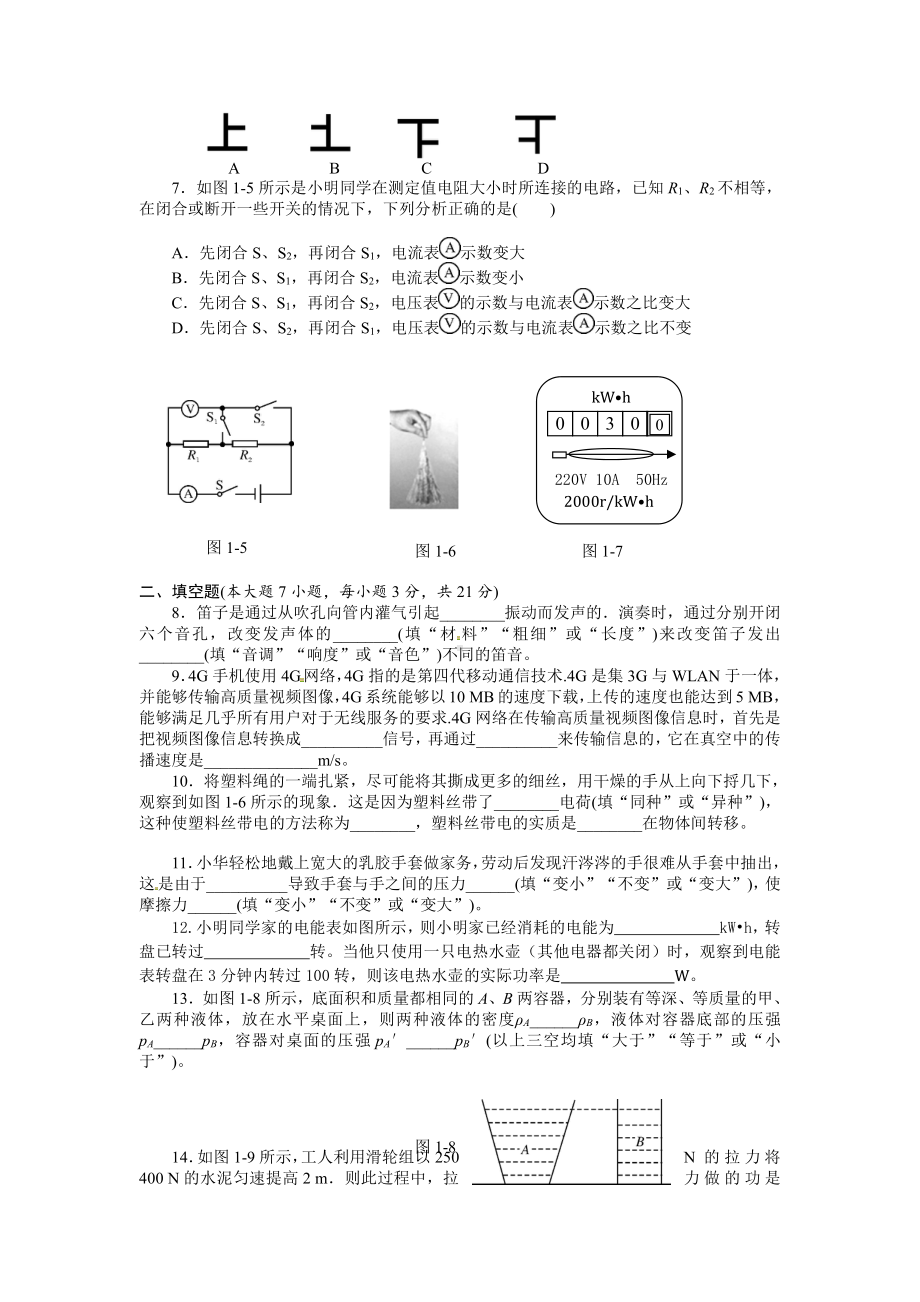 2021年广东省中考物理模拟试卷及答案.doc_第2页