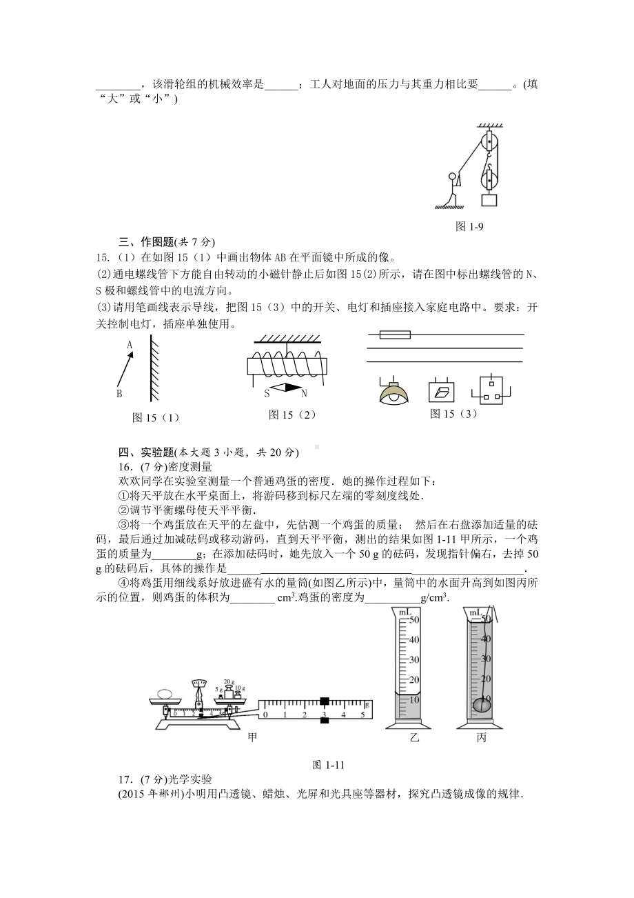 2021年广东省中考物理模拟试卷及答案.doc_第3页