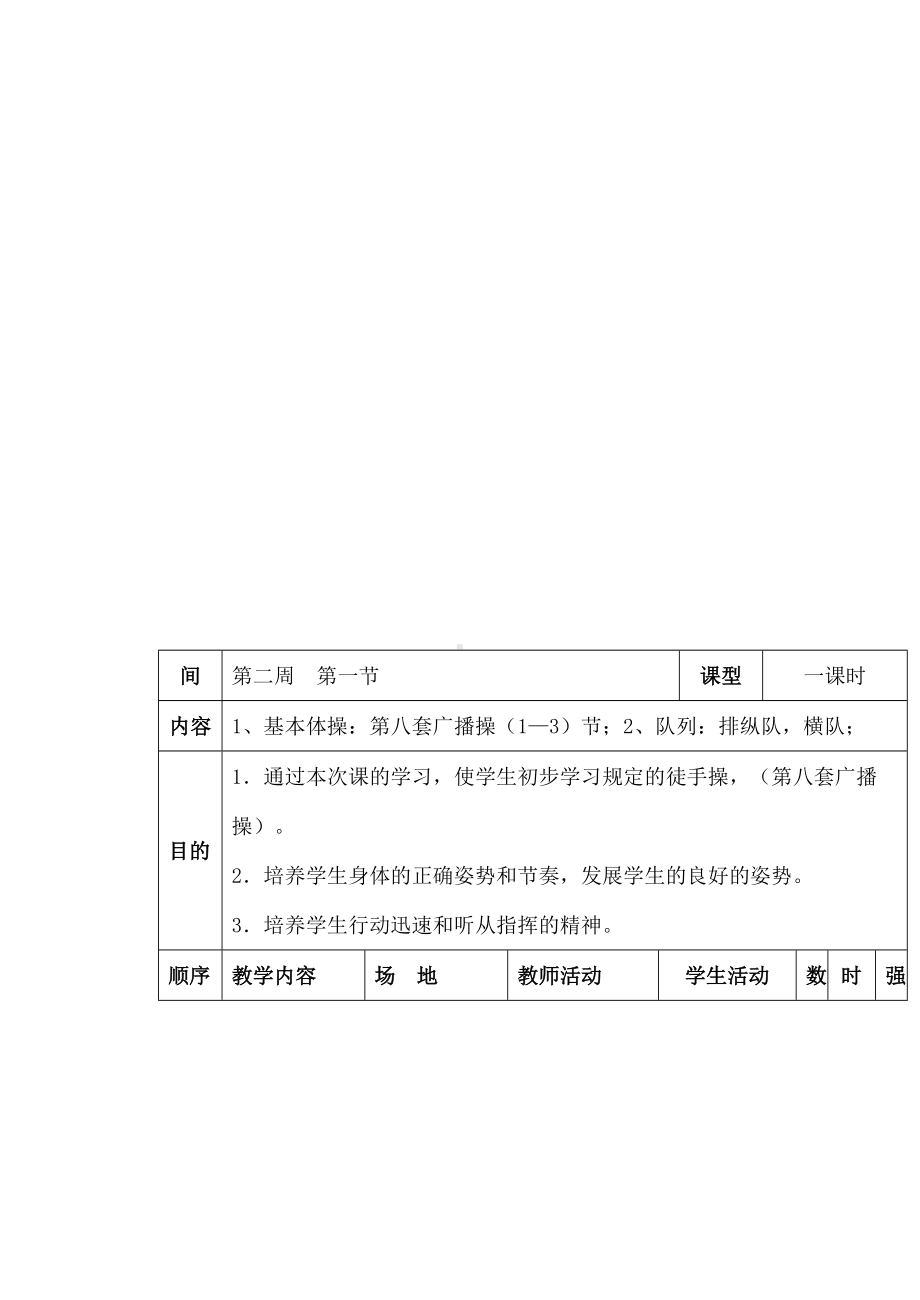 小学二年级体育课教案 .doc_第3页