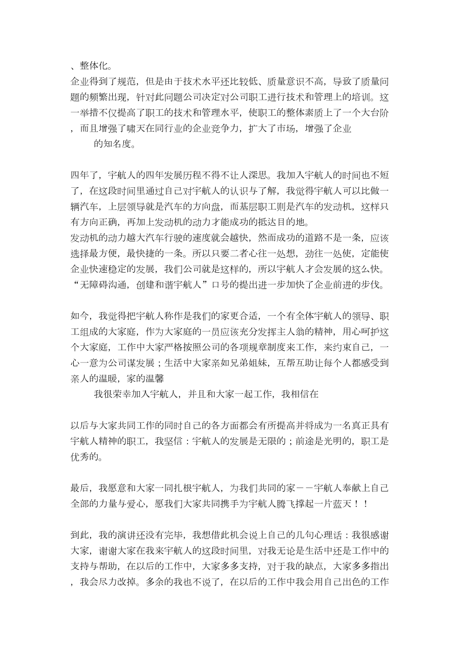 公司十周年庆典员工代表发言稿(DOC 7页).doc_第2页