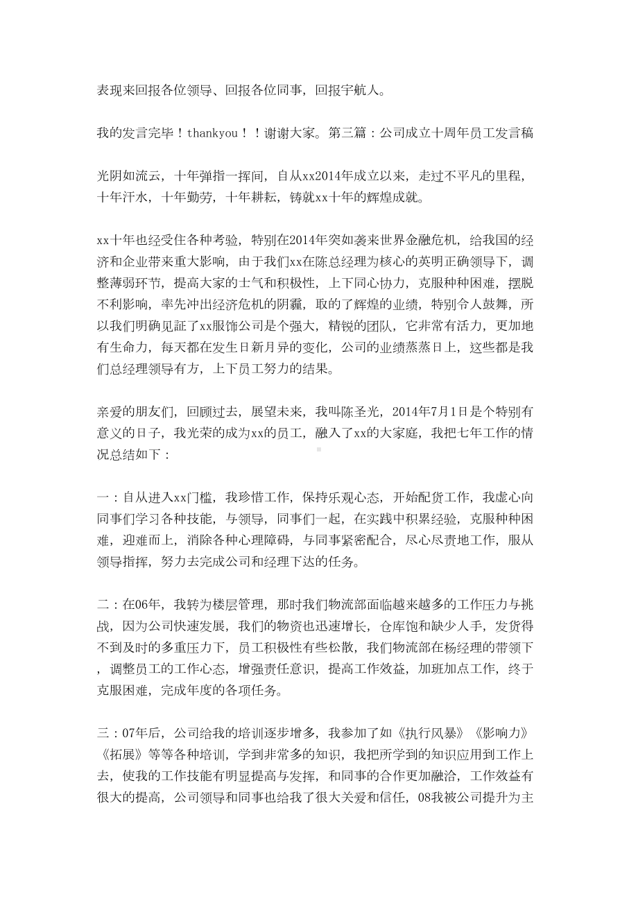 公司十周年庆典员工代表发言稿(DOC 7页).doc_第3页