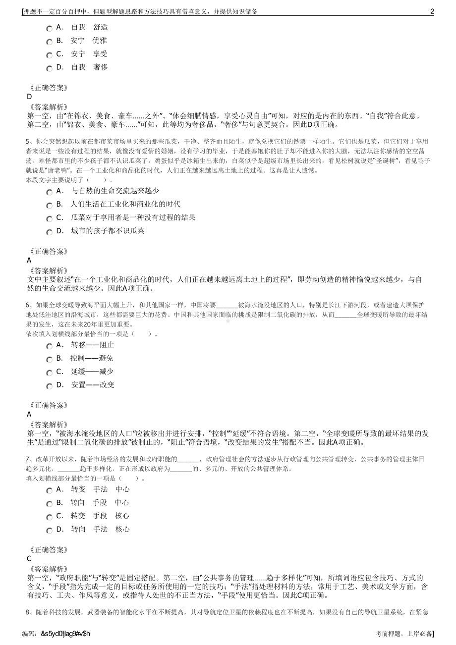 2023年名城地产(福建)有限公司招聘笔试冲刺题（带答案解析）.pdf_第2页