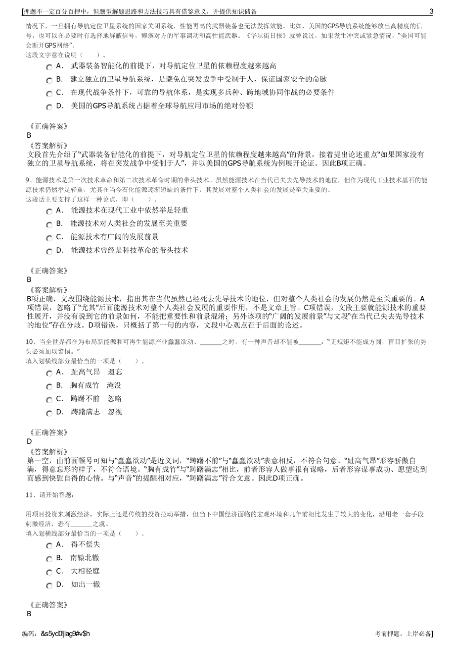 2023年名城地产(福建)有限公司招聘笔试冲刺题（带答案解析）.pdf_第3页