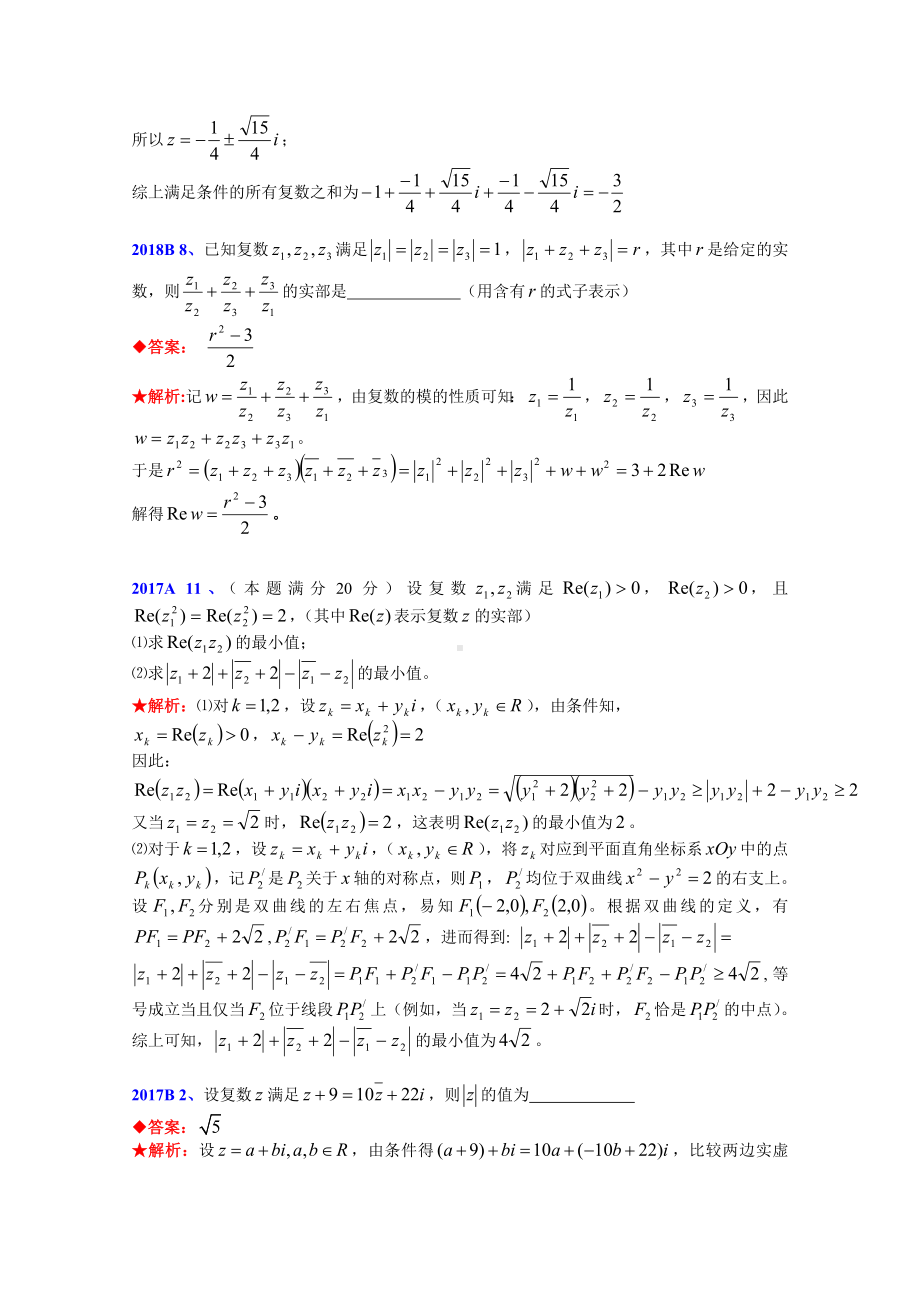 全国高中数学联赛试题分类汇编-11复数-.doc_第3页