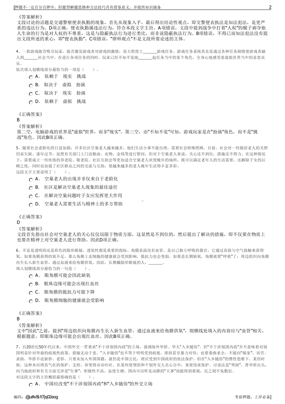 2023年贵州最美高速商贸有限公司招聘笔试冲刺题（带答案解析）.pdf_第2页