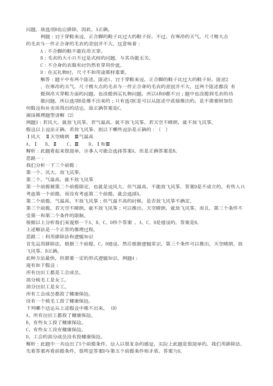 公务员考试演绎推理题型讲解(DOC 11页).doc_第2页