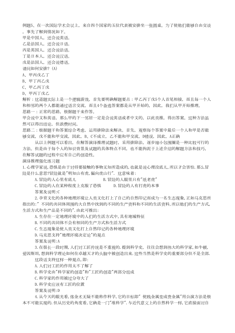 公务员考试演绎推理题型讲解(DOC 11页).doc_第3页