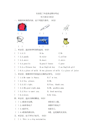 三年级英语期末试卷(DOC 5页).doc