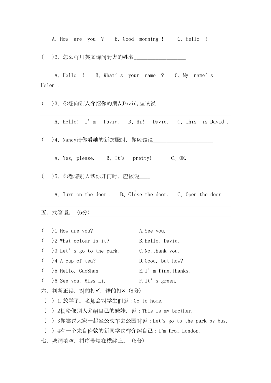 三年级英语期末试卷(DOC 5页).doc_第3页