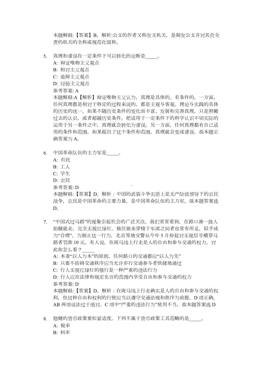 2020红塔银行招聘试题及答案解析.docx_第2页