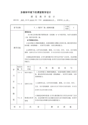 植树问题教学设计孟金凤.doc