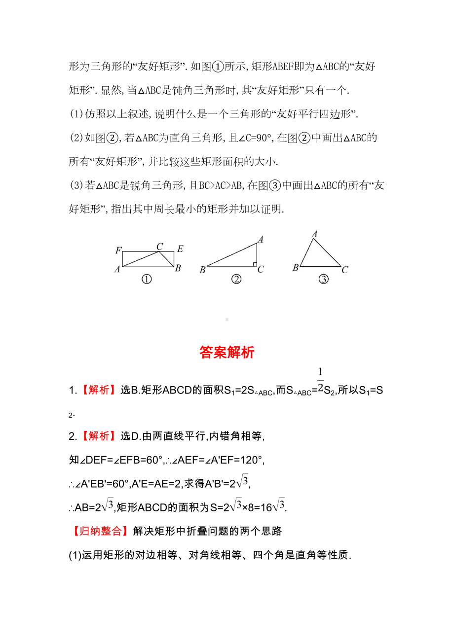 八年级数学下册知识点测试卷：矩形初级测试(含详解)(DOC 7页).doc_第3页