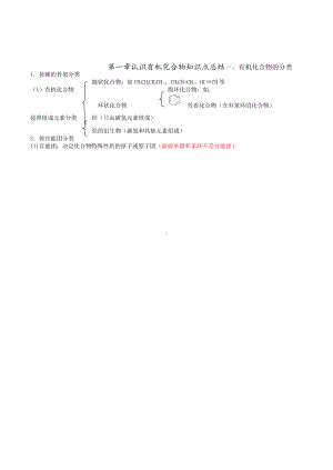 （教育资料）(超全)高二化学选修5第一章知识点总结-word学习专用.docx