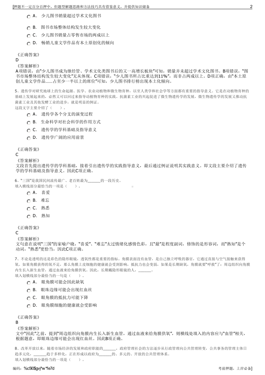 2023年正元地理信息有限责任公司招聘笔试冲刺题（带答案解析）.pdf_第2页