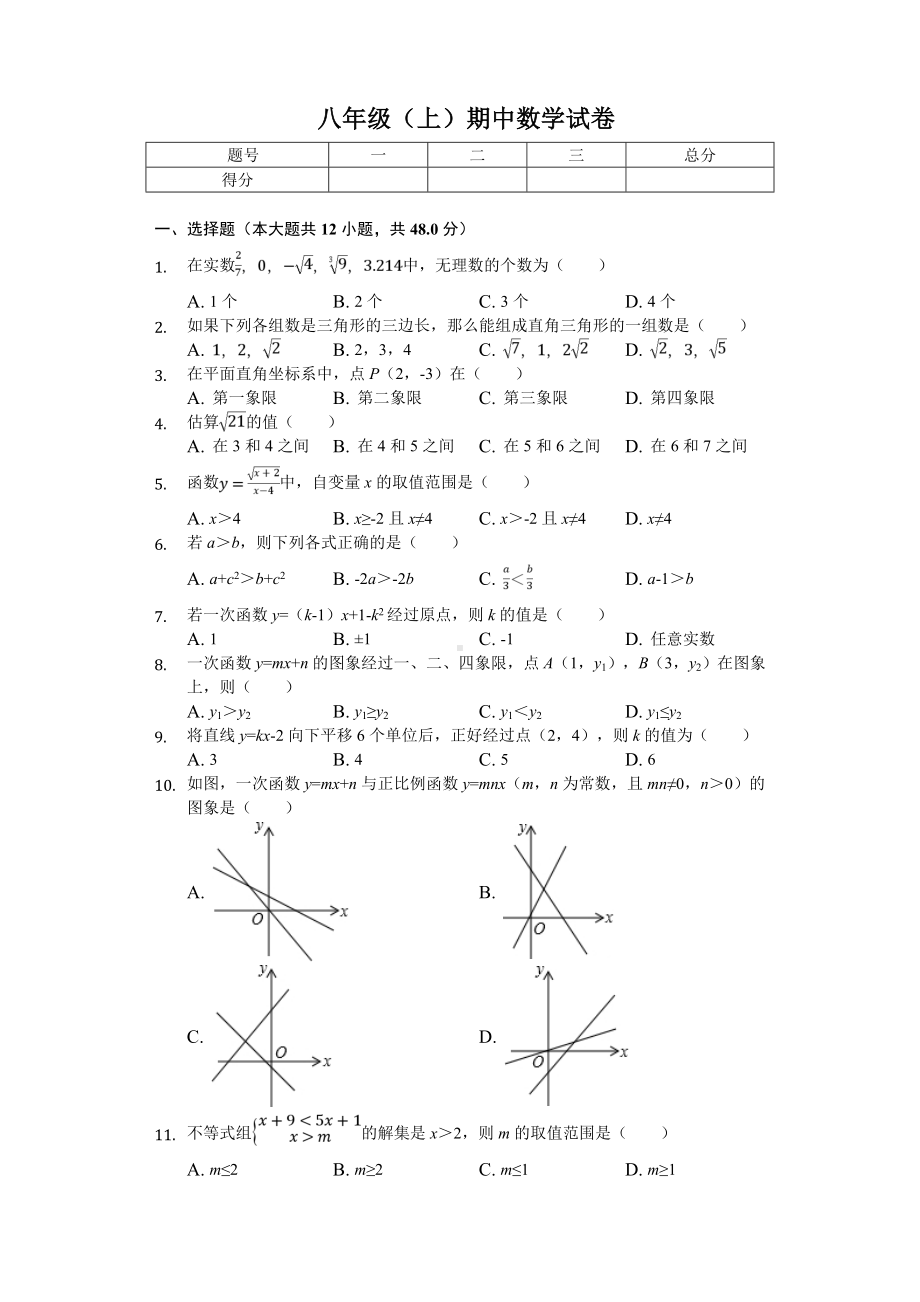 2020年重庆市渝中区某中学八年级(上)期中数学试卷.doc_第1页