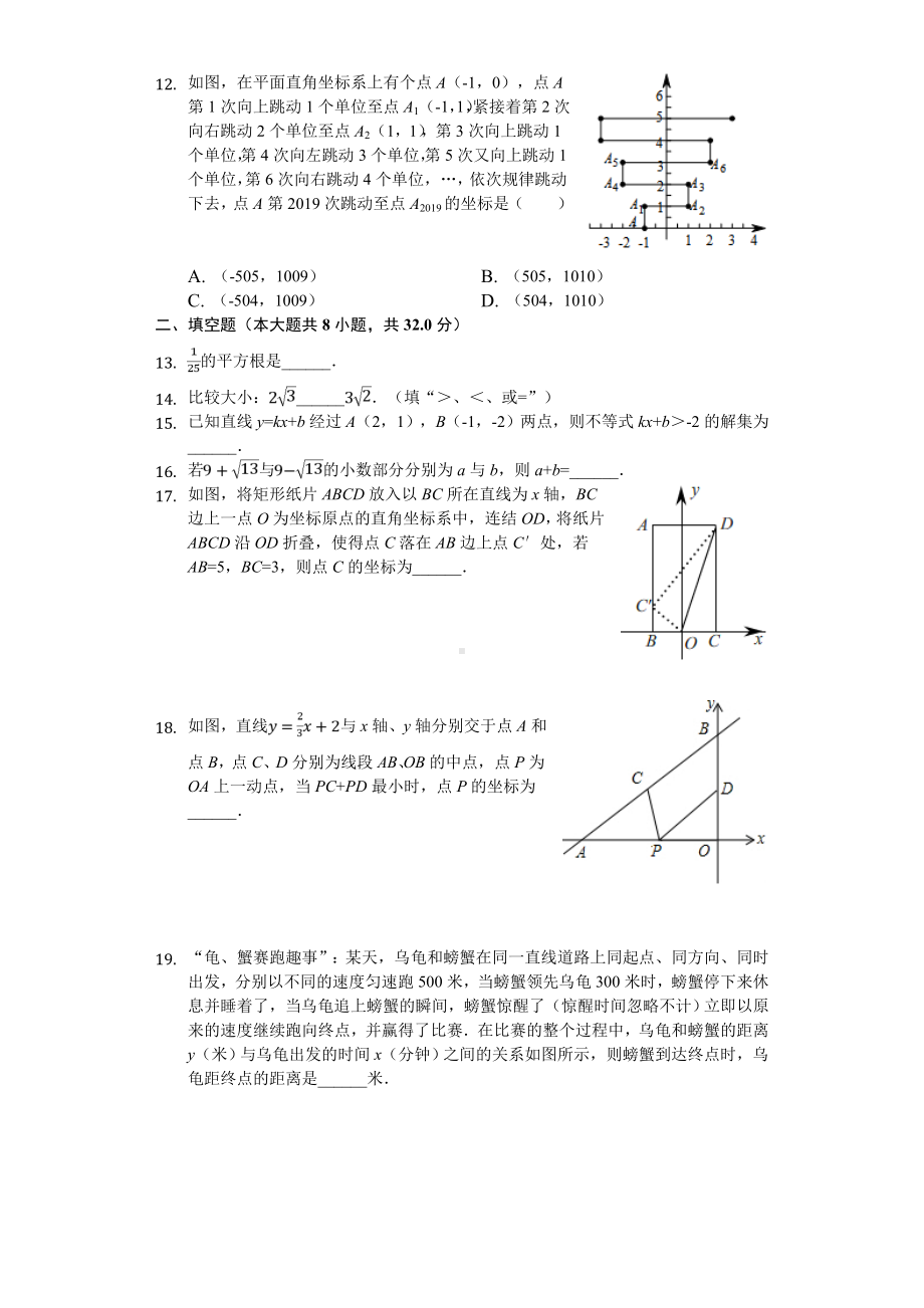 2020年重庆市渝中区某中学八年级(上)期中数学试卷.doc_第2页