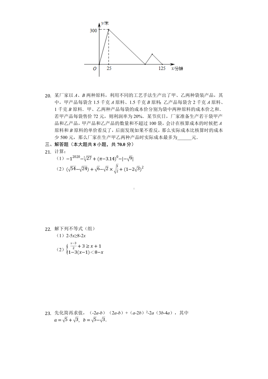 2020年重庆市渝中区某中学八年级(上)期中数学试卷.doc_第3页