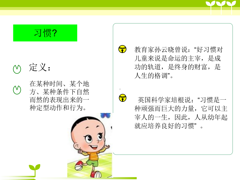 引导幼儿良好习惯.ppt_第2页