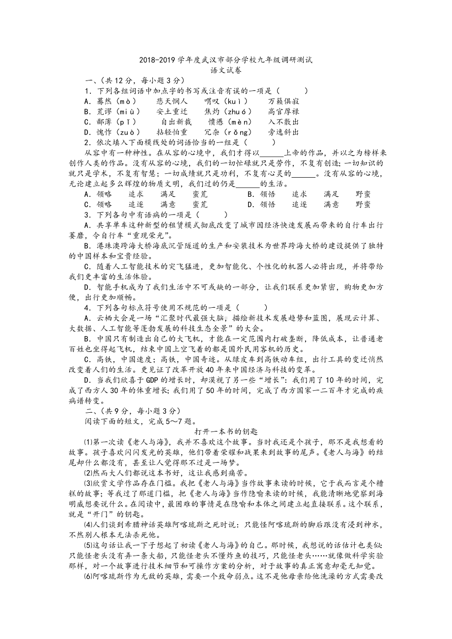 2019年武汉市九年级元调语文试卷.doc_第1页