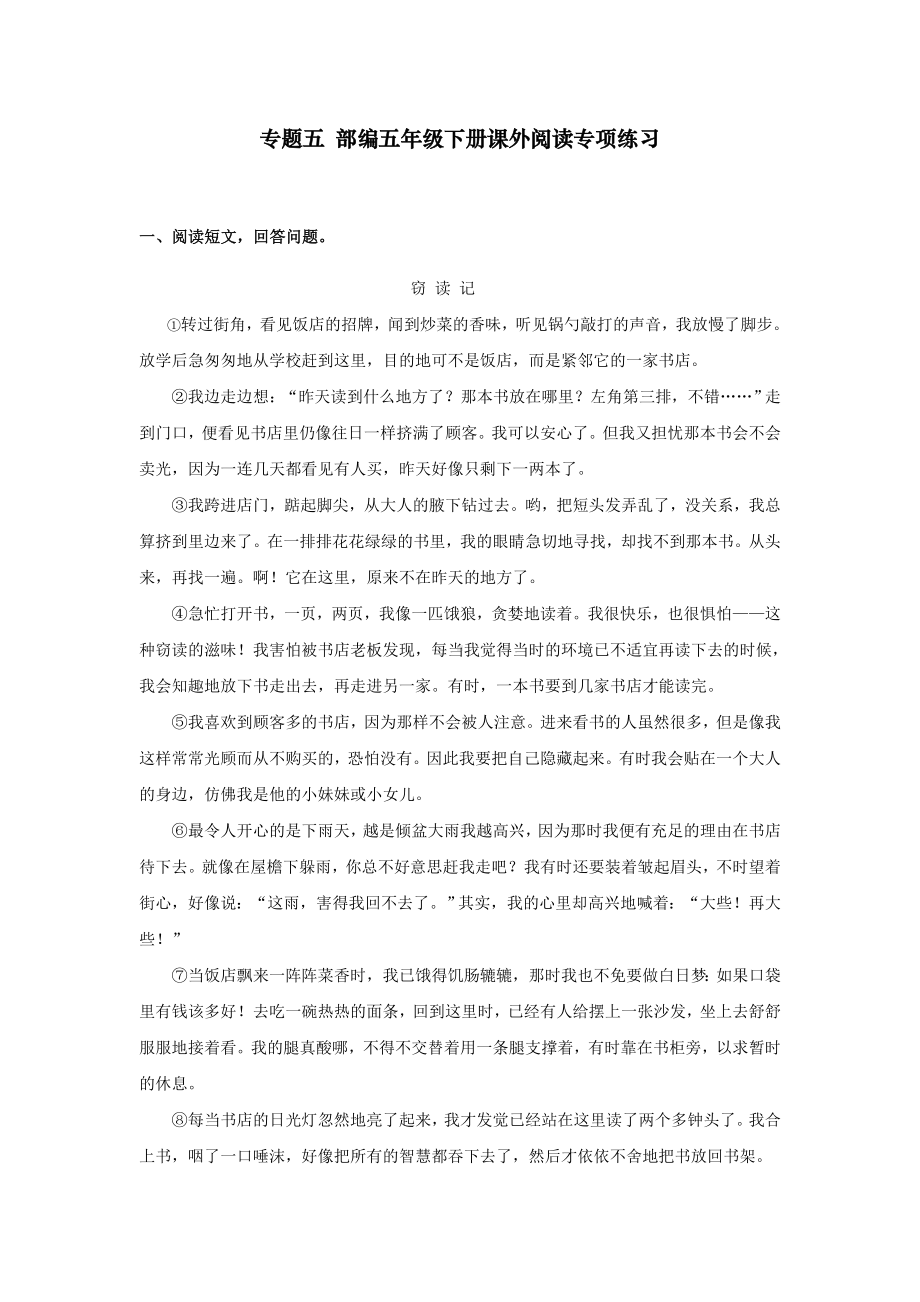 五年级语文下册课外阅读专项练习题含答案.docx_第1页