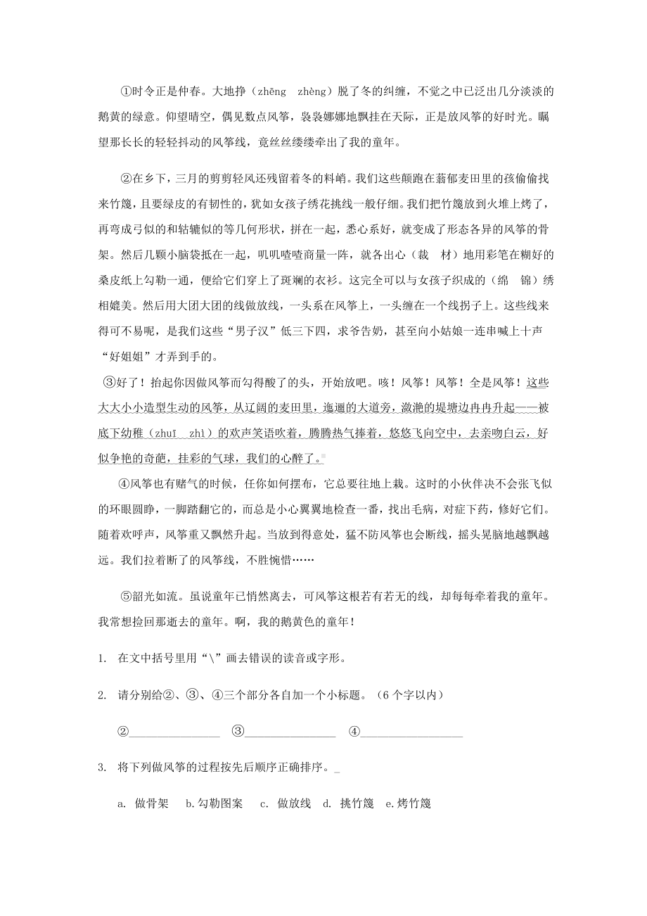 五年级语文下册课外阅读专项练习题含答案.docx_第3页