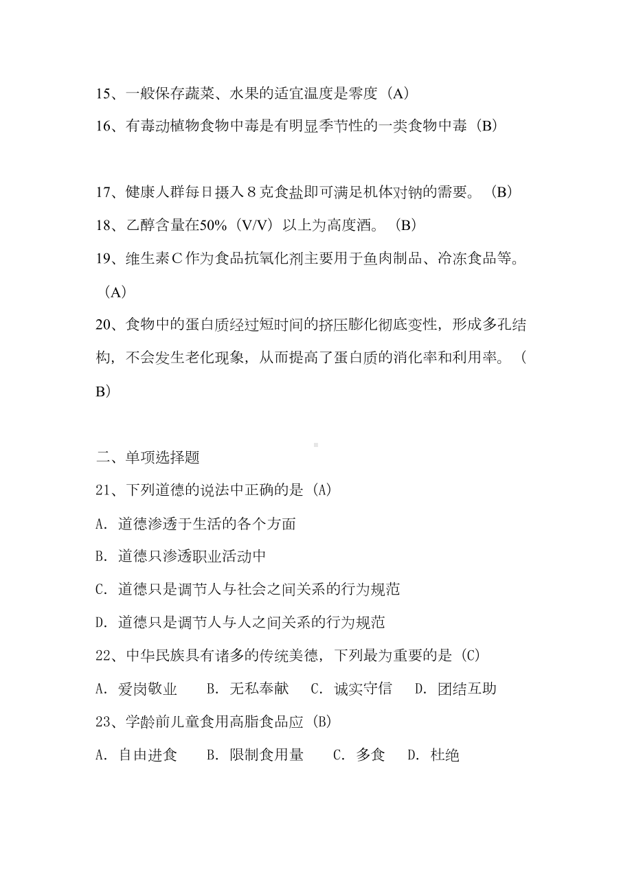 公共营养师三级理论试题及答案(DOC)(DOC 12页).doc_第2页