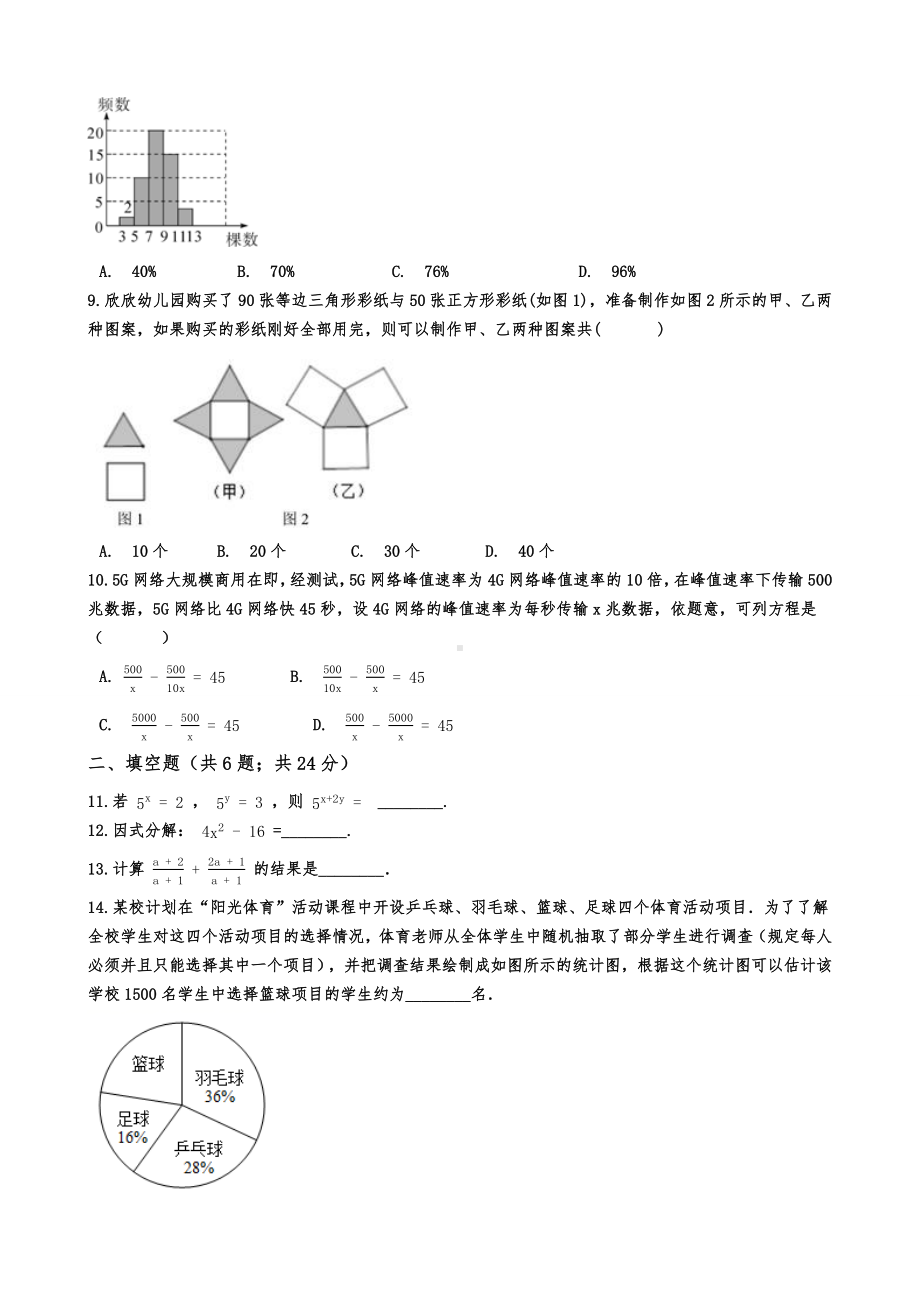 2020年浙教版七年级数学下册期末模拟测试卷-(含答案).docx_第2页