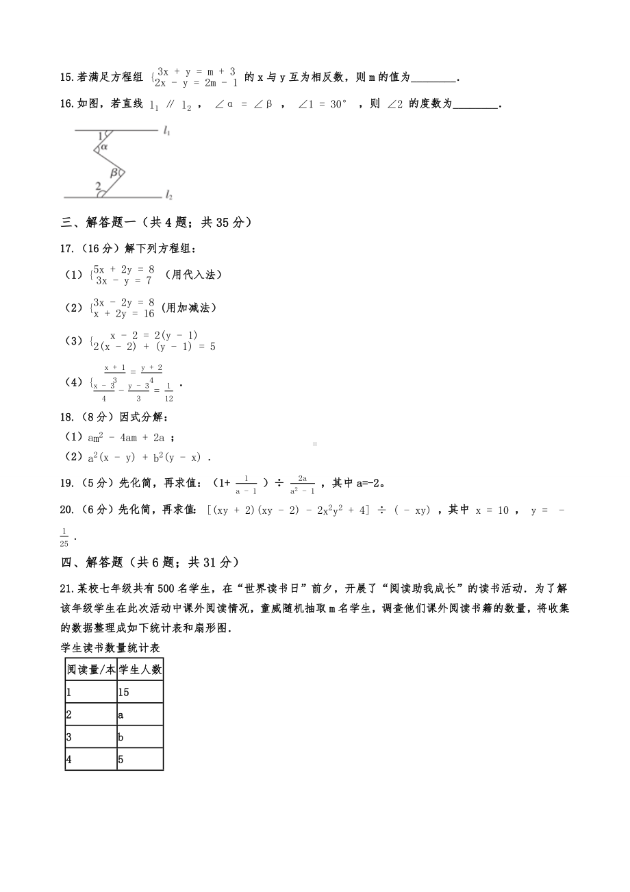 2020年浙教版七年级数学下册期末模拟测试卷-(含答案).docx_第3页