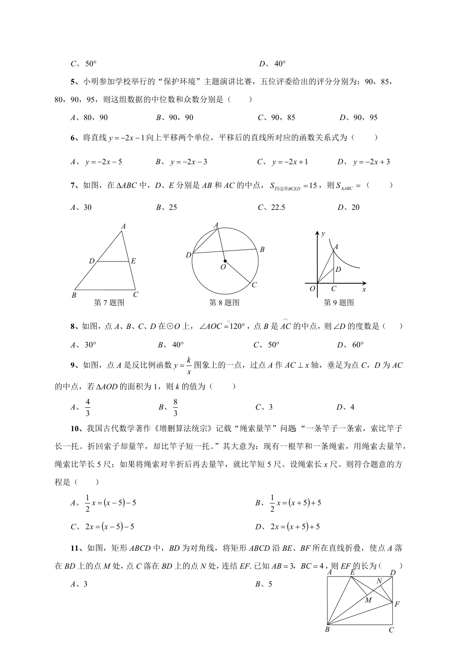 2020年四川省内江市中考数学试题及答案.docx_第2页