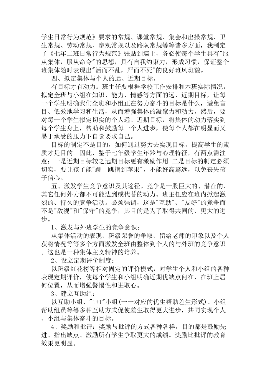 2020年最新初一班主任工作总结(DOC 5页).docx_第2页