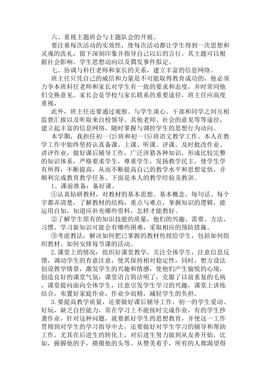 2020年最新初一班主任工作总结(DOC 5页).docx_第3页