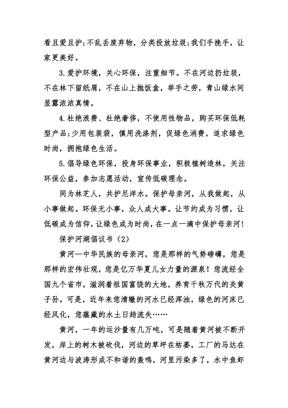 保护河湖倡议书.doc_第2页