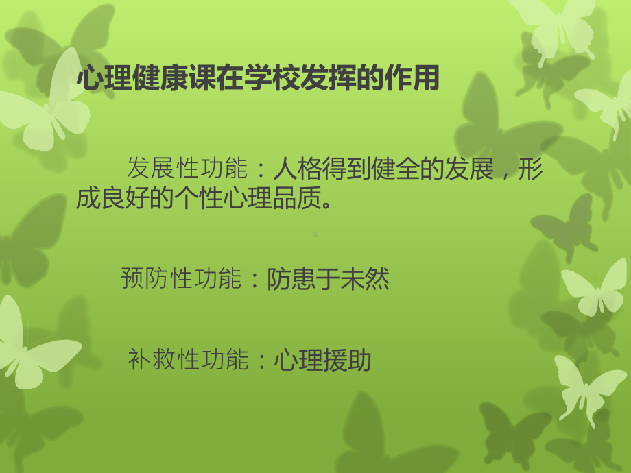 心理健康活动课的设计.ppt_第3页