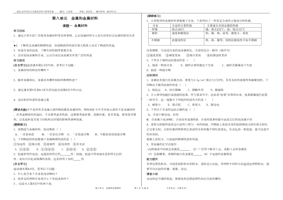 九年级化学下册导学案汇总(DOC 45页).doc_第1页