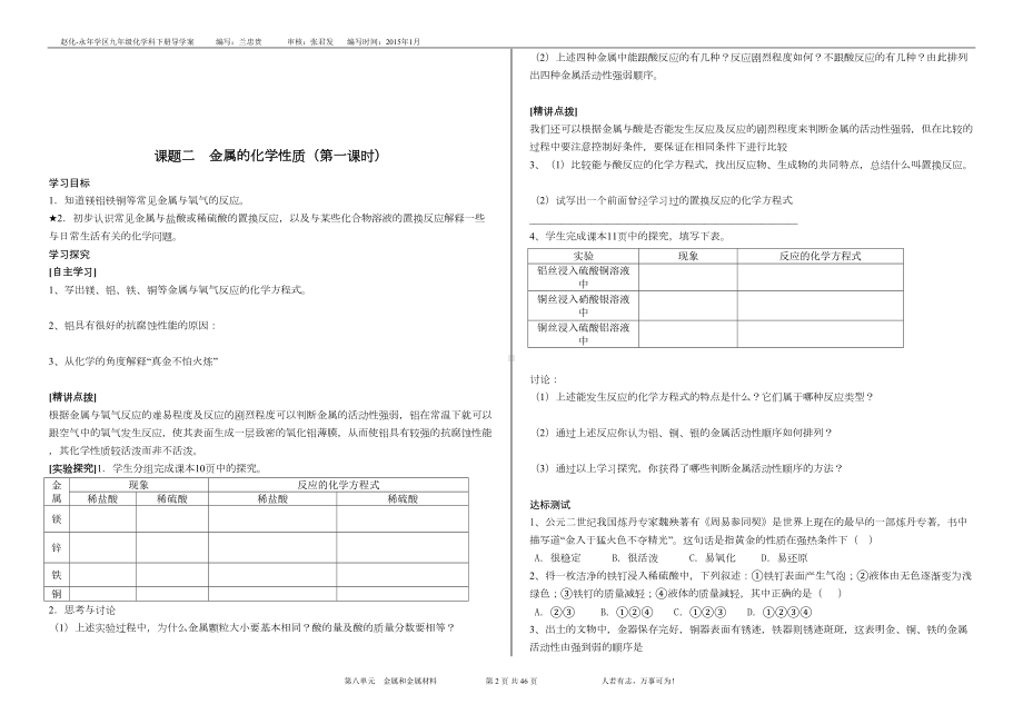 九年级化学下册导学案汇总(DOC 45页).doc_第2页