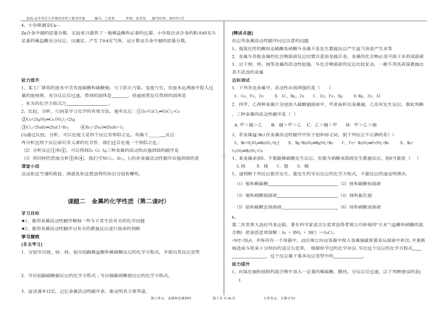 九年级化学下册导学案汇总(DOC 45页).doc_第3页