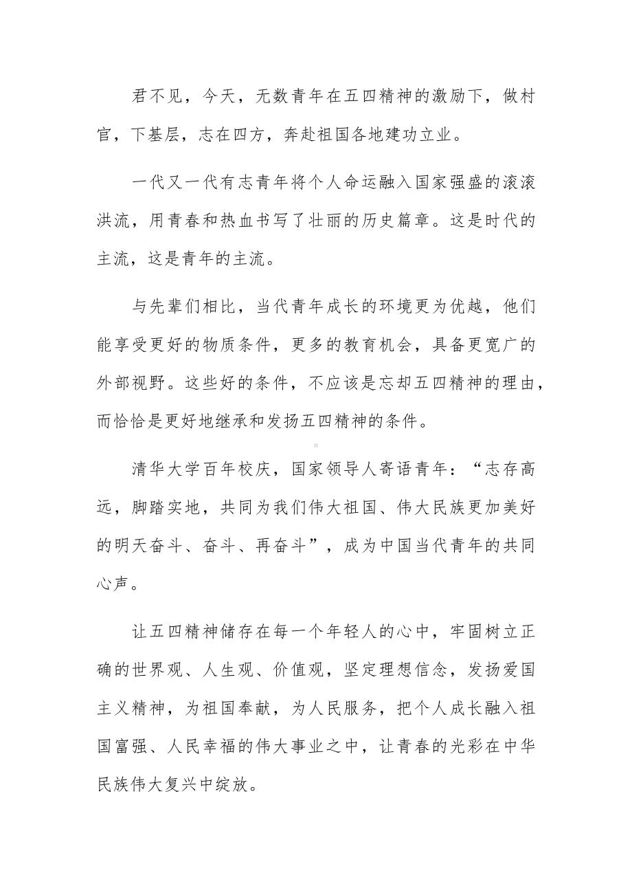 大学生学习五四爱国精神心得体会五篇.docx_第2页