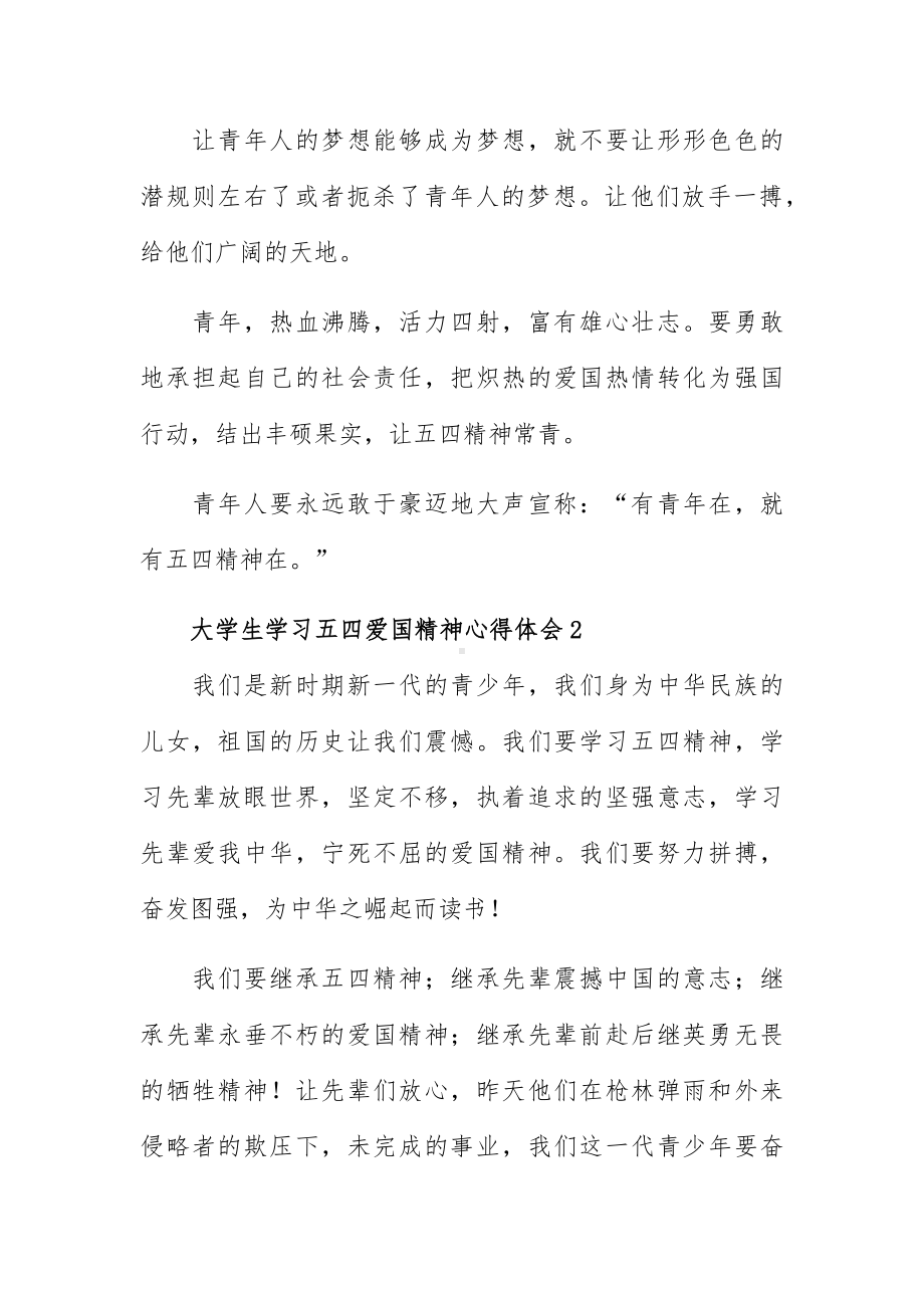 大学生学习五四爱国精神心得体会五篇.docx_第3页