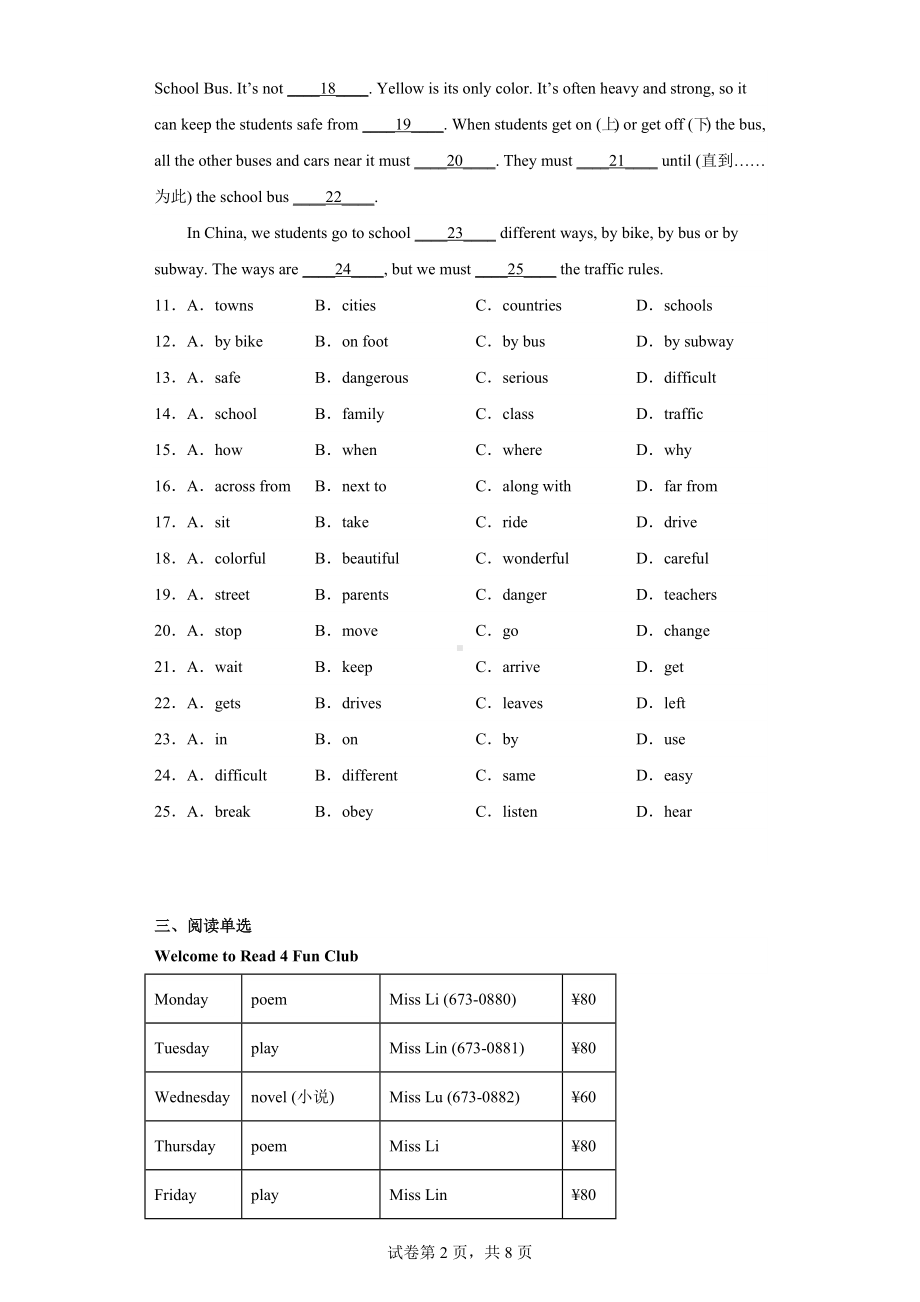 广东省中山市君里学校2021-2022学年七年级下学期期中测试英语试题.docx_第2页